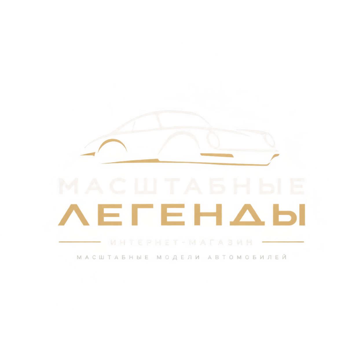 Масштабные Легенды